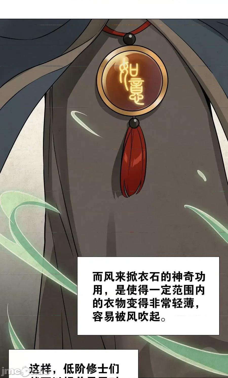 妹子太多，隻好飛升了 妹子太多_067_砂鍋這麼大的拳頭 第107页