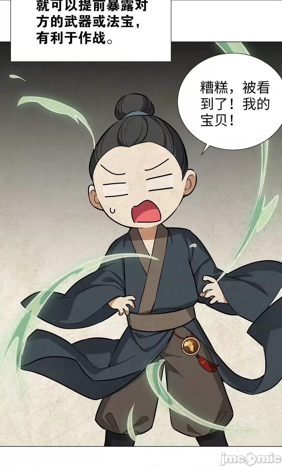 妹子太多，隻好飛升了 妹子太多_067_砂鍋這麼大的拳頭 第108页