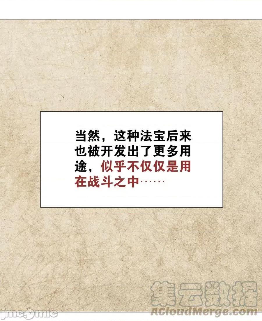 妹子太多，隻好飛升了 妹子太多_067_砂鍋這麼大的拳頭 第109页