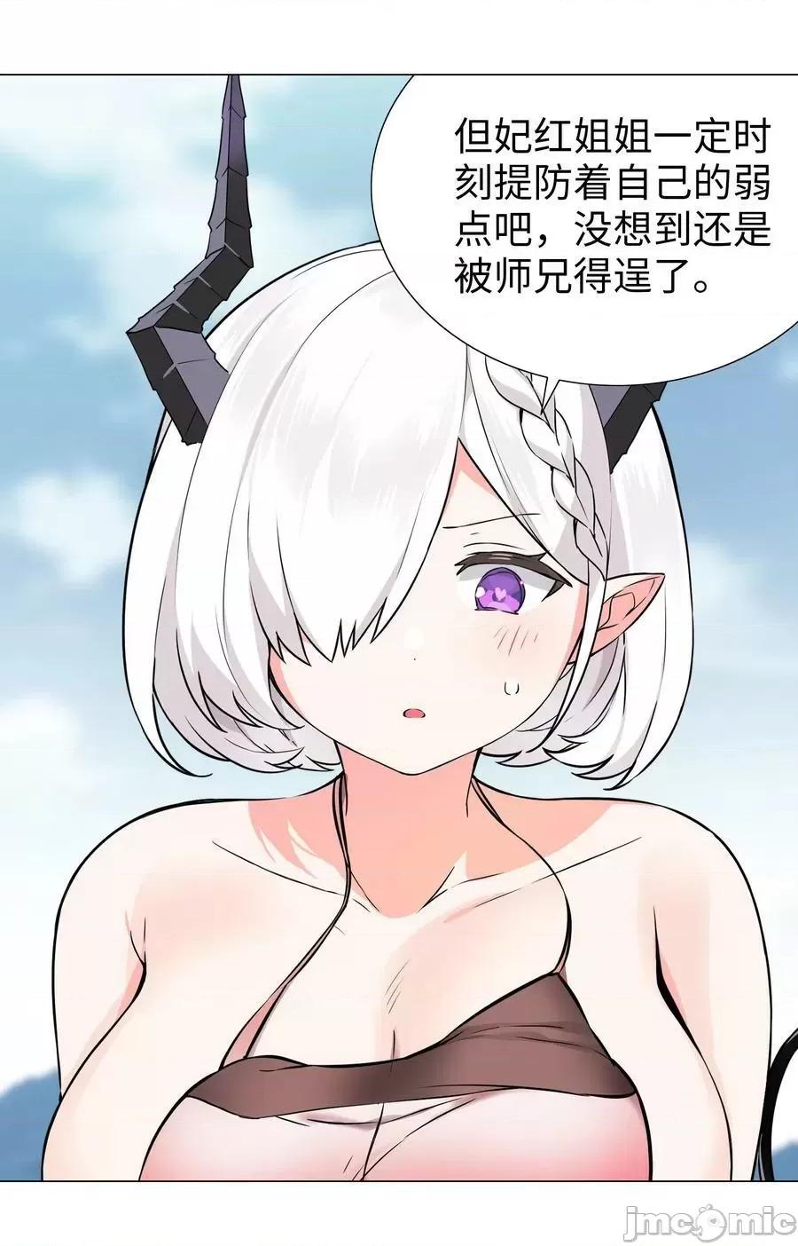 妹子太多，隻好飛升了 妹子太多_068_夜哥哥，好久不見 第8页