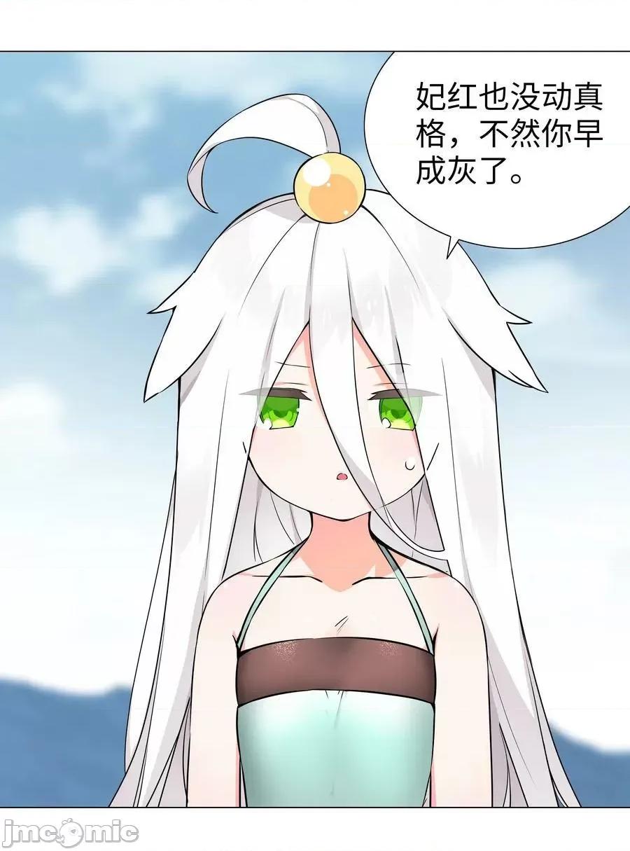 妹子太多，隻好飛升了 妹子太多_068_夜哥哥，好久不見 第11页