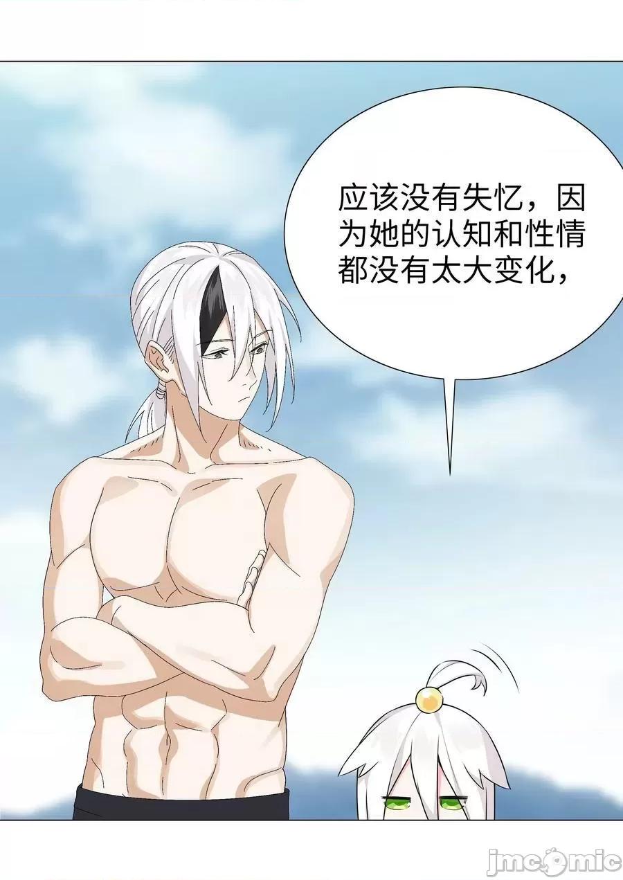 妹子太多，隻好飛升了 妹子太多_068_夜哥哥，好久不見 第47页