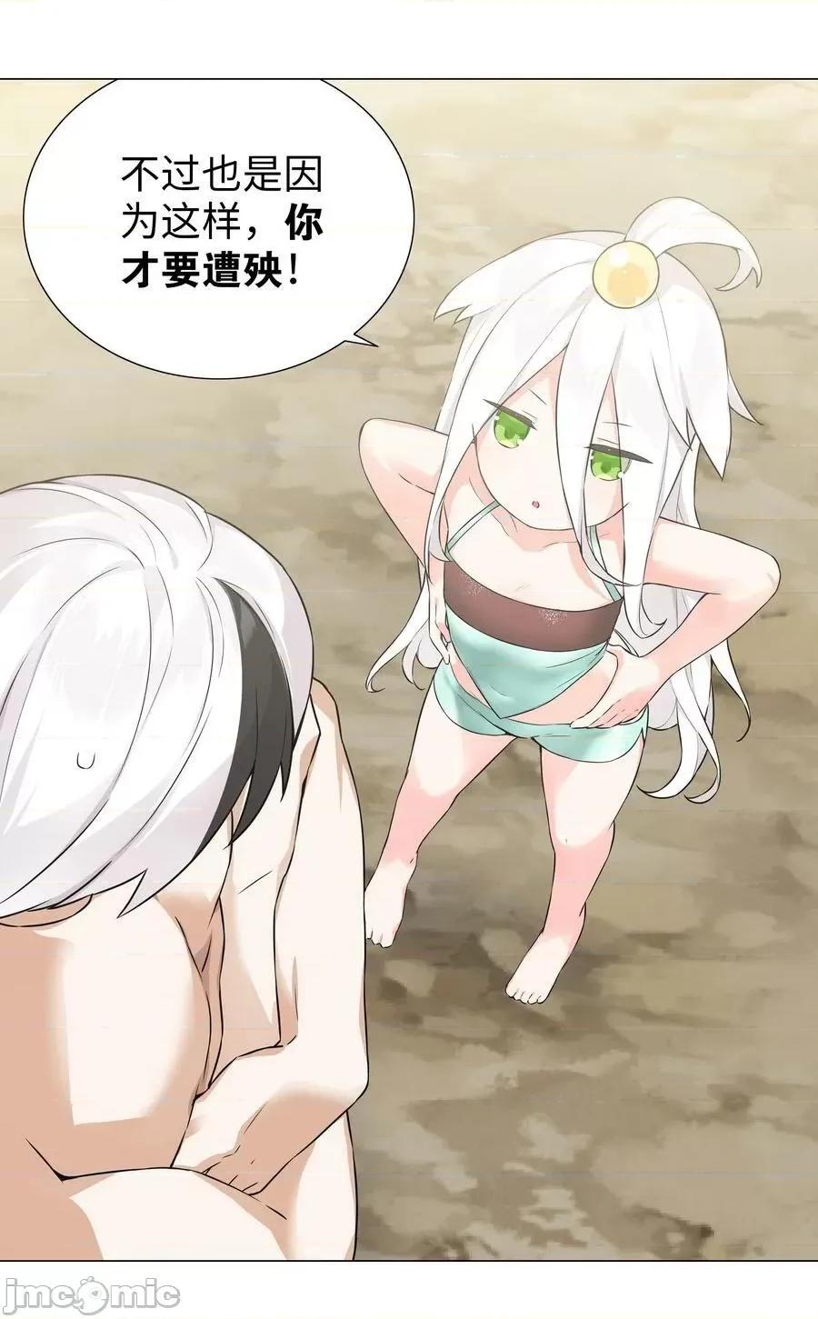 妹子太多，隻好飛升了 妹子太多_068_夜哥哥，好久不見 第48页