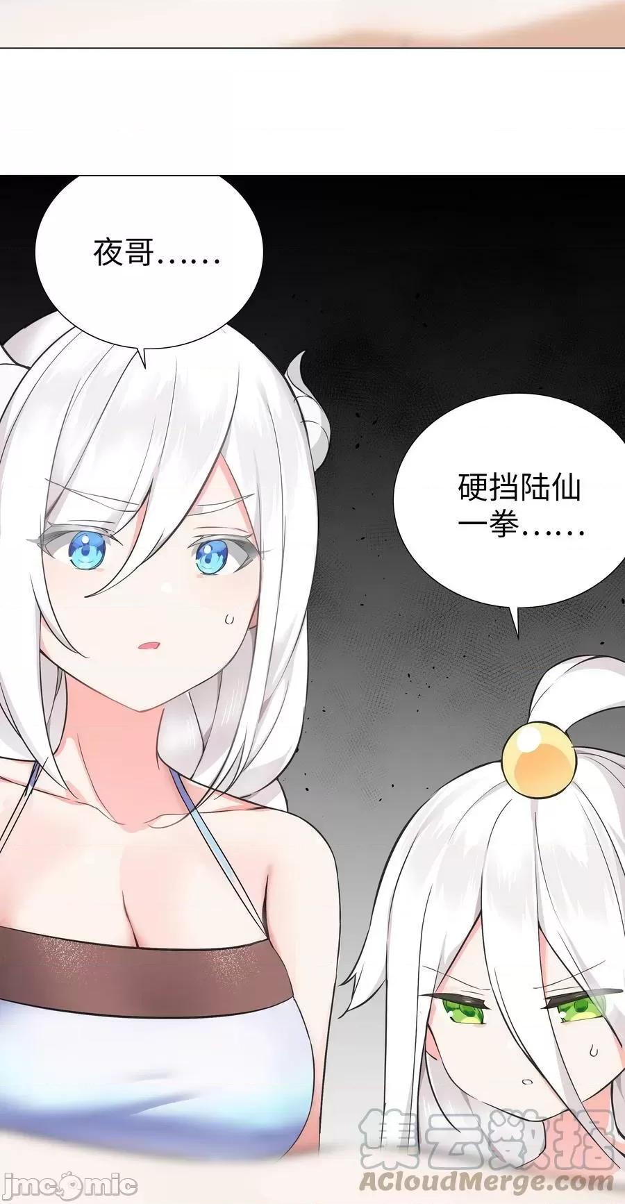妹子太多，隻好飛升了 妹子太多_068_夜哥哥，好久不見 第61页
