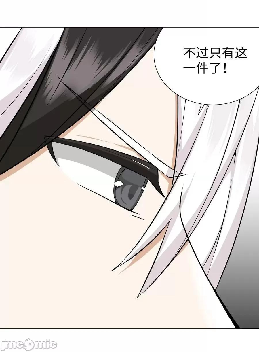 妹子太多，隻好飛升了 妹子太多_068_夜哥哥，好久不見 第66页