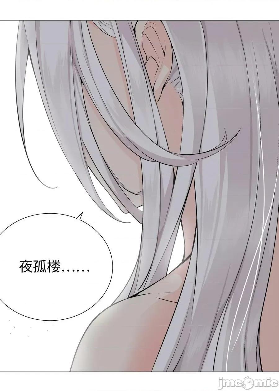 妹子太多，隻好飛升了 妹子太多_068_夜哥哥，好久不見 第71页