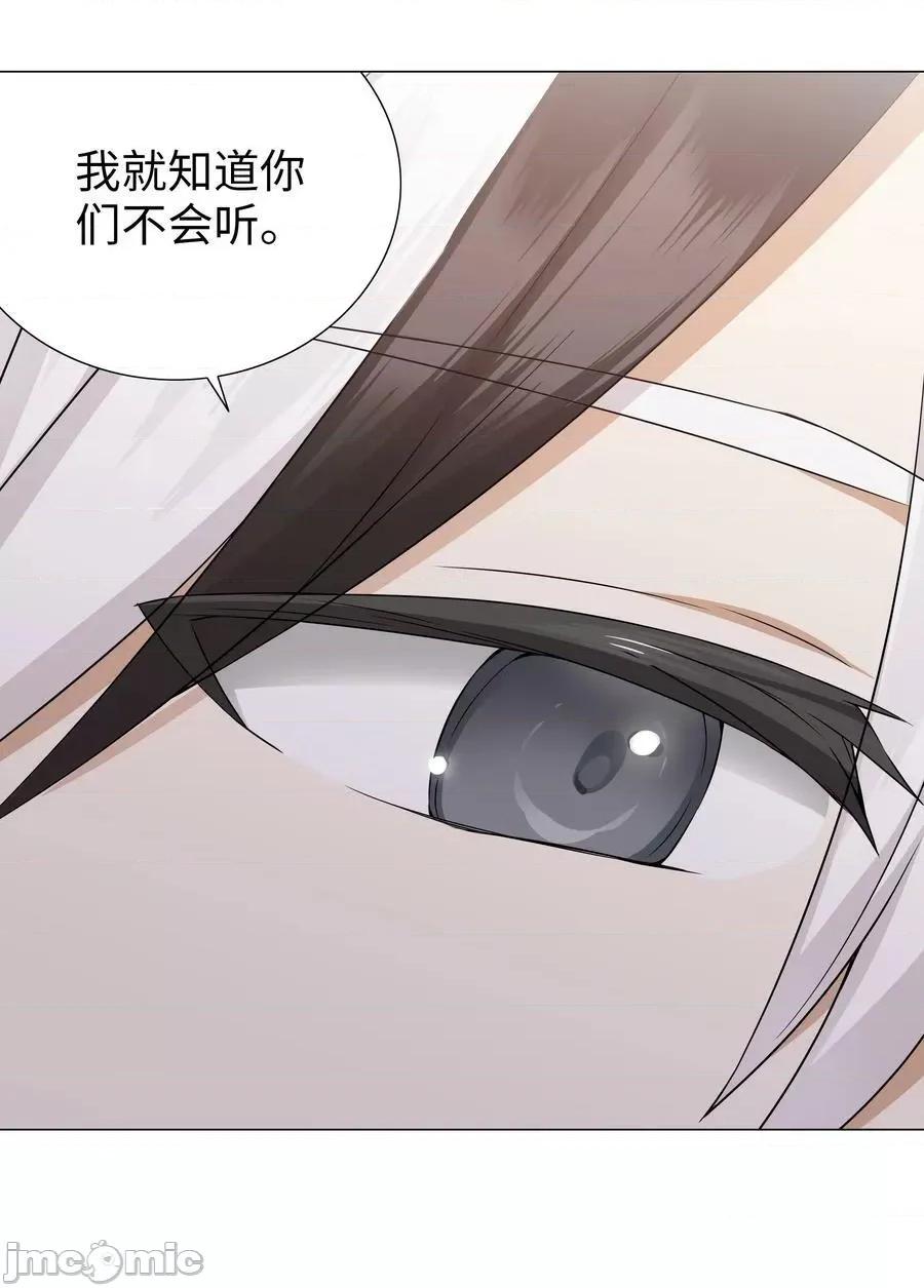 妹子太多，隻好飛升了 妹子太多_068_夜哥哥，好久不見 第90页