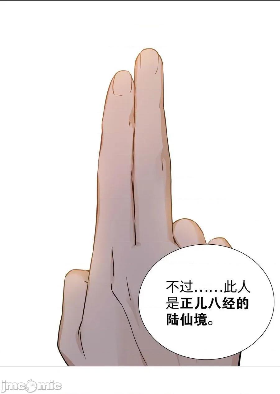妹子太多，隻好飛升了 妹子太多_068_夜哥哥，好久不見 第91页