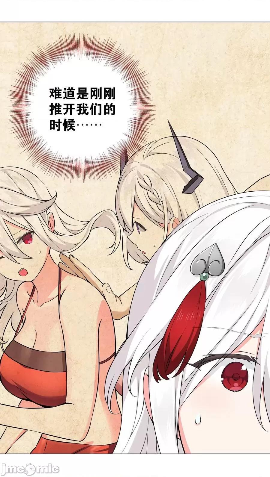 妹子太多，隻好飛升了 妹子太多_068_夜哥哥，好久不見 第96页