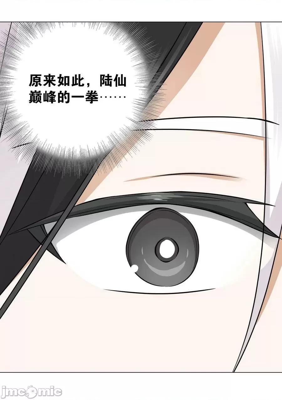 妹子太多，隻好飛升了 妹子太多_068_夜哥哥，好久不見 第111页
