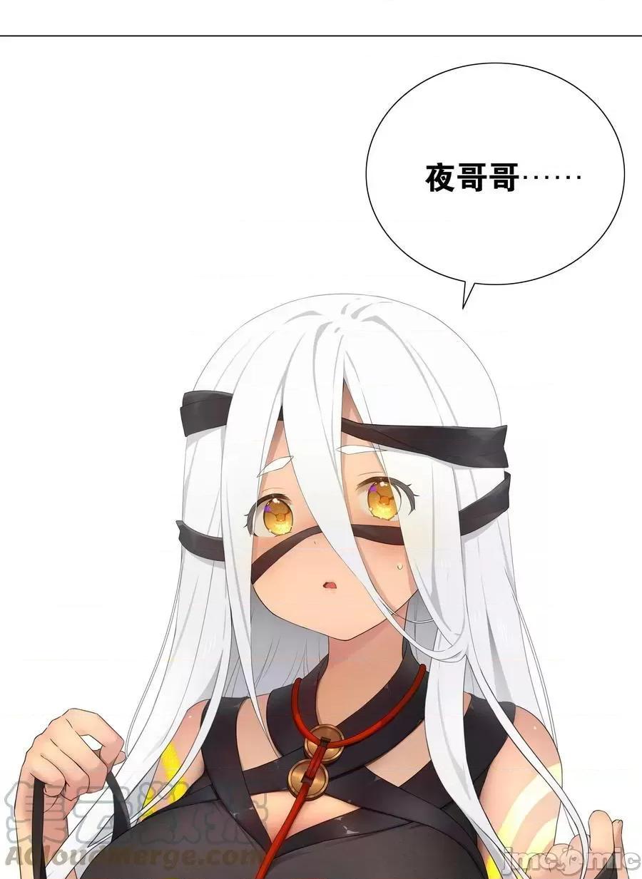 妹子太多，隻好飛升了 妹子太多_068_夜哥哥，好久不見 第121页