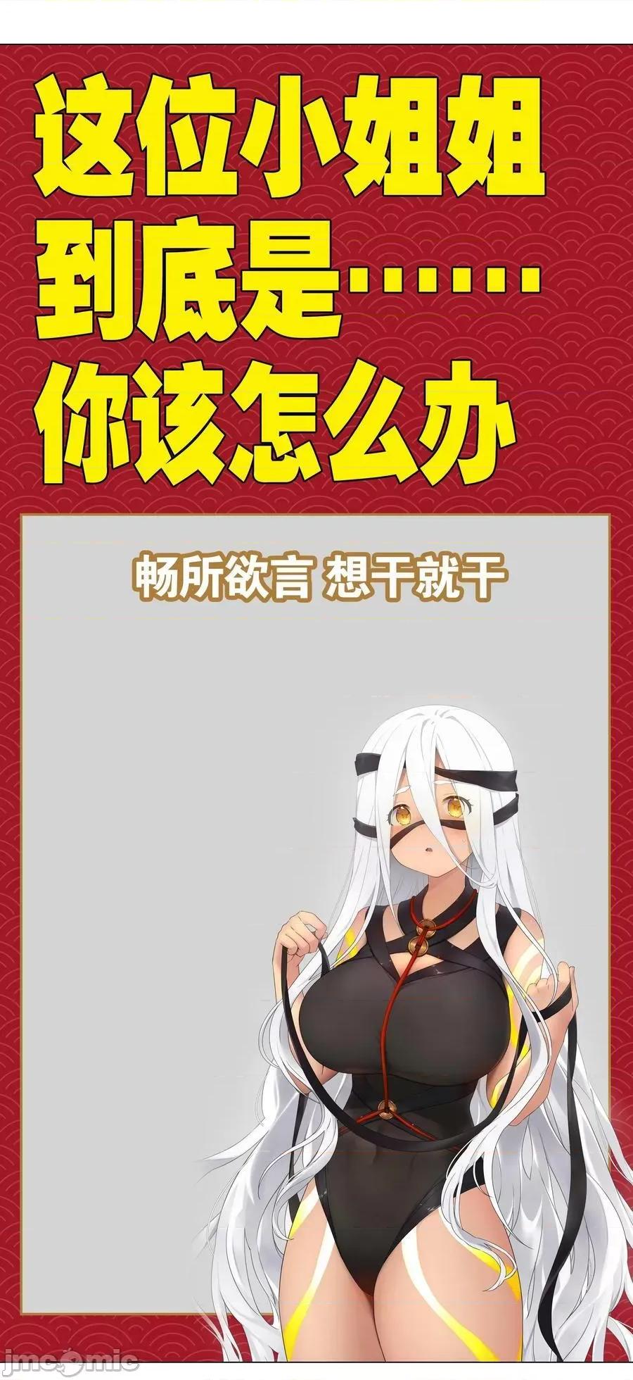 妹子太多，隻好飛升了 妹子太多_068_夜哥哥，好久不見 第124页