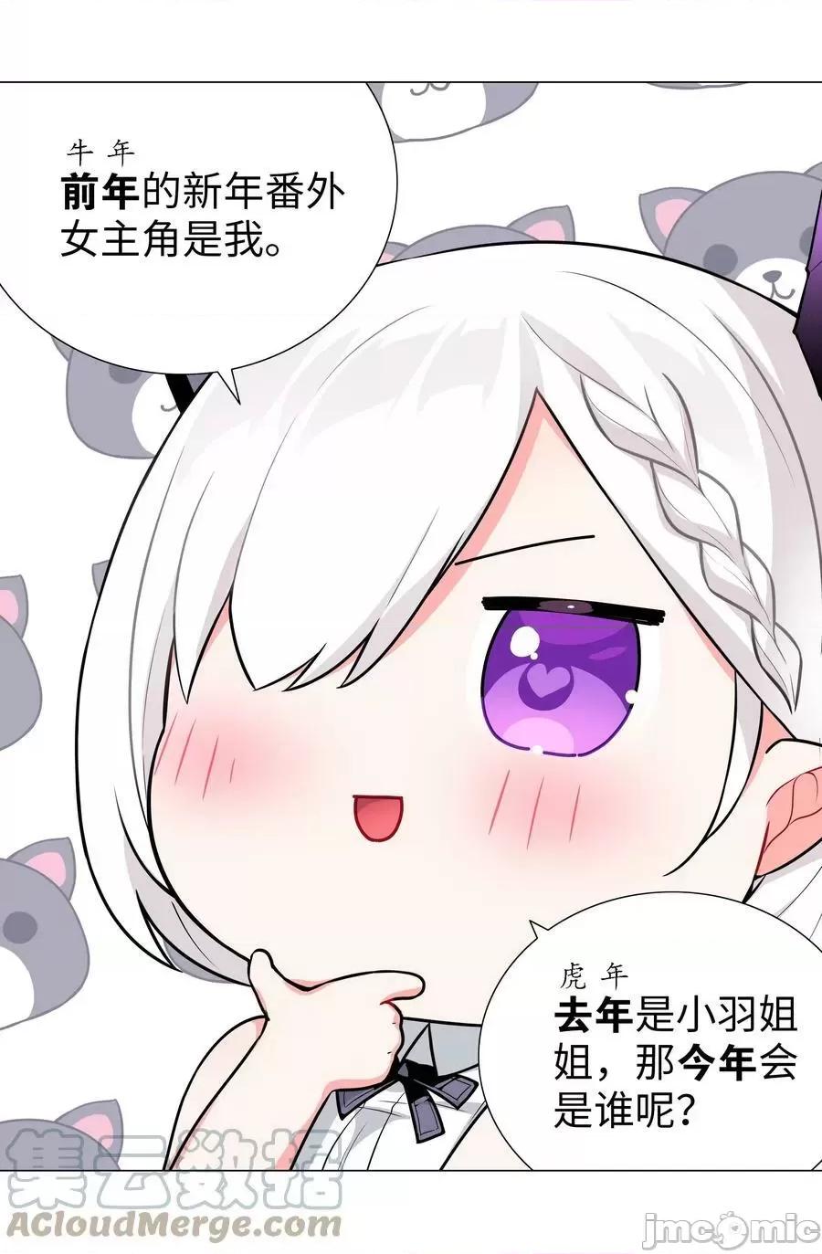 妹子太多，隻好飛升了 妹子太多，隻好飛升了_新年好_2023新年番外 第4页