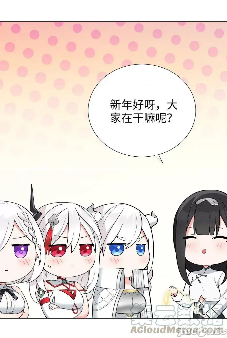 妹子太多，隻好飛升了 妹子太多，隻好飛升了_新年好_2023新年番外 第19页