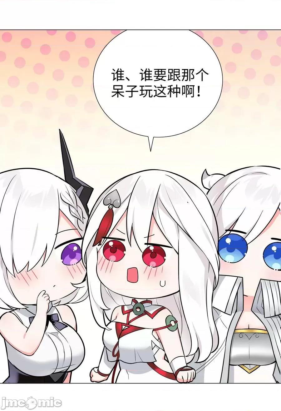 妹子太多，隻好飛升了 妹子太多，隻好飛升了_新年好_2023新年番外 第27页