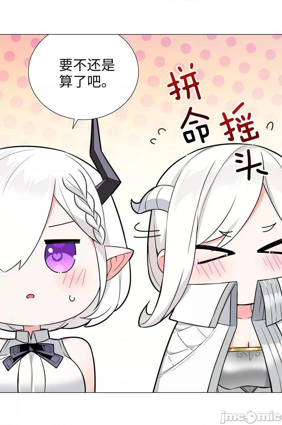 妹子太多，隻好飛升了 妹子太多，隻好飛升了_新年好_2023新年番外 第47页