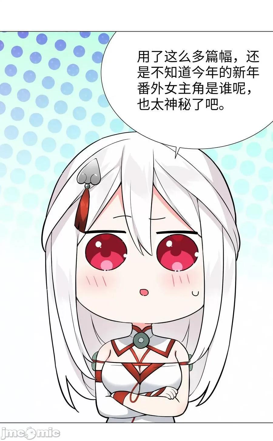 妹子太多，隻好飛升了 妹子太多，隻好飛升了_新年好_2023新年番外 第48页