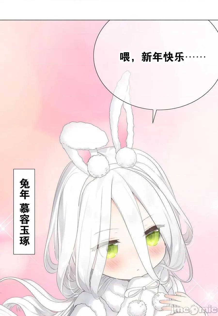 妹子太多，隻好飛升了 妹子太多，隻好飛升了_新年好_2023新年番外 第53页