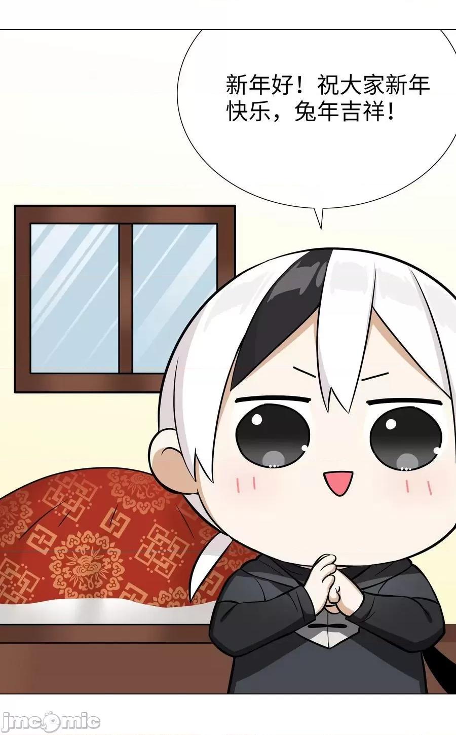 妹子太多，隻好飛升了 妹子太多，隻好飛升了_新年好_2023新年番外 第57页