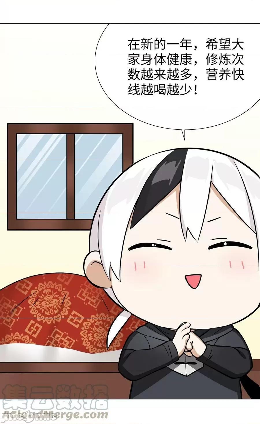妹子太多，隻好飛升了 妹子太多，隻好飛升了_新年好_2023新年番外 第58页