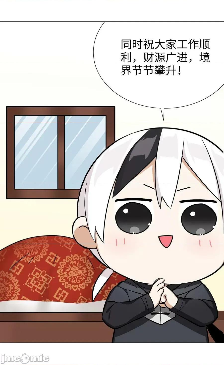 妹子太多，隻好飛升了 妹子太多，隻好飛升了_新年好_2023新年番外 第59页