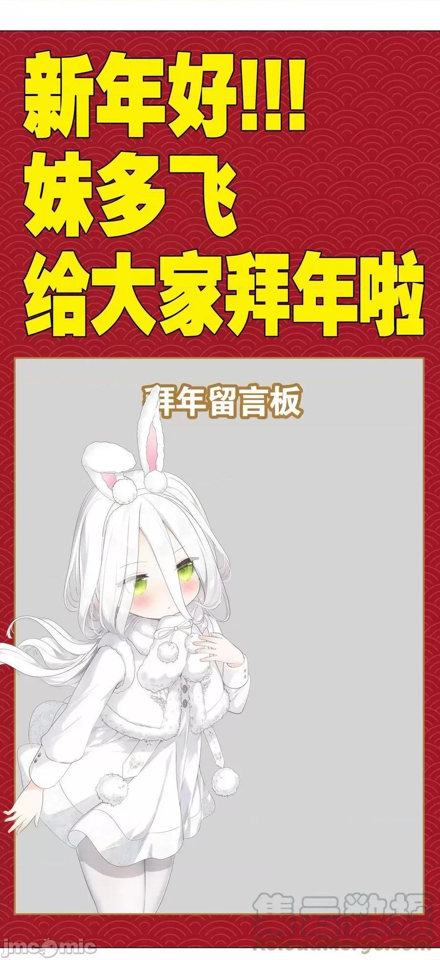 妹子太多，隻好飛升了 妹子太多，隻好飛升了_新年好_2023新年番外 第73页