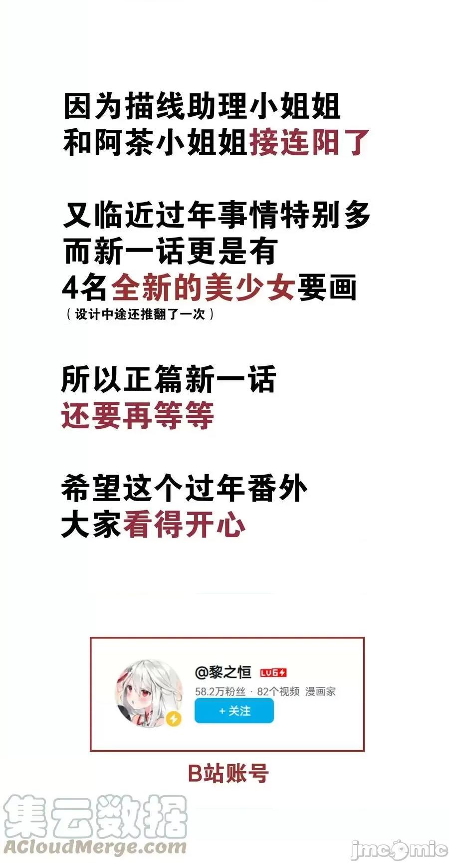 妹子太多，隻好飛升了 妹子太多，隻好飛升了_新年好_2023新年番外 第76页