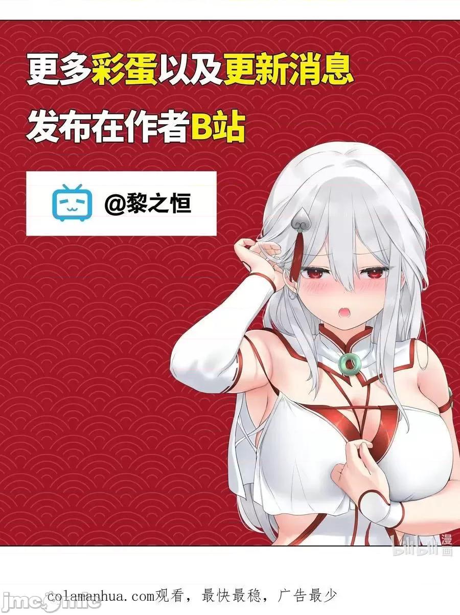 妹子太多，隻好飛升了 妹子太多，隻好飛升了_新年好_2023新年番外 第77页