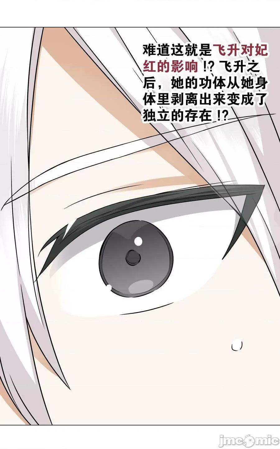 妹子太多，隻好飛升了 妹子太多_069_你為什麼這麼熟練啊 第27页