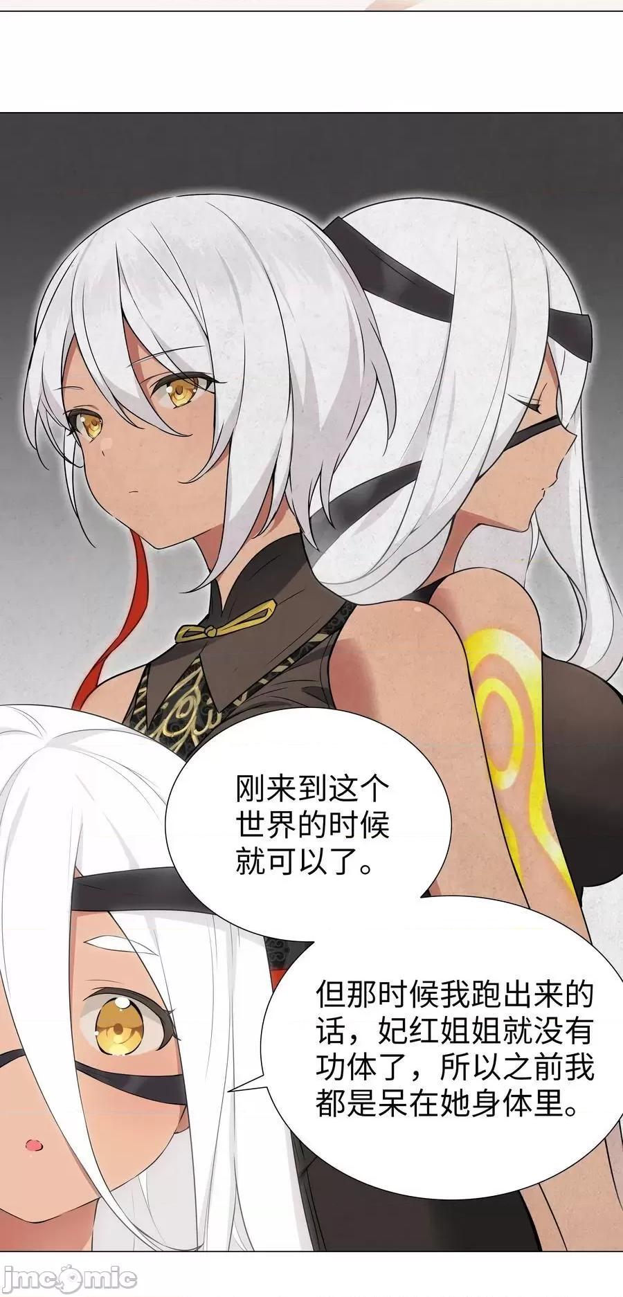 妹子太多，隻好飛升了 妹子太多_069_你為什麼這麼熟練啊 第32页