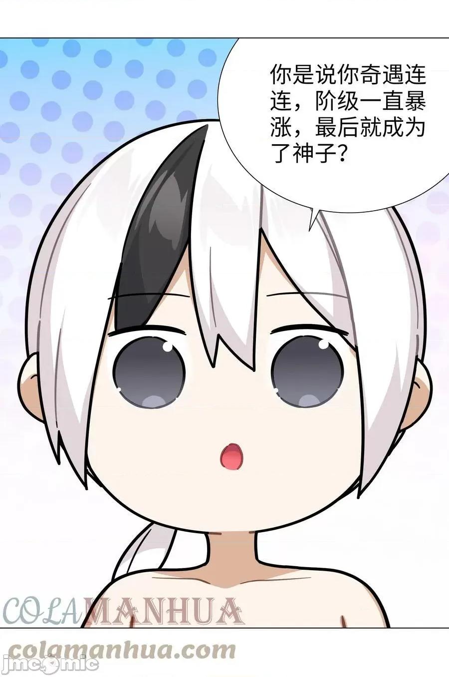 妹子太多，隻好飛升了 妹子太多_069_你為什麼這麼熟練啊 第61页
