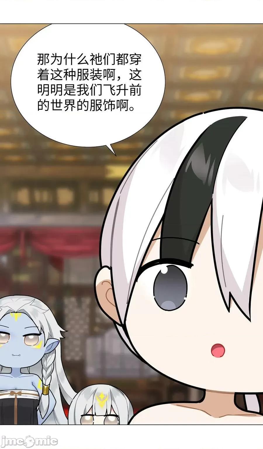 妹子太多，隻好飛升了 妹子太多_069_你為什麼這麼熟練啊 第71页