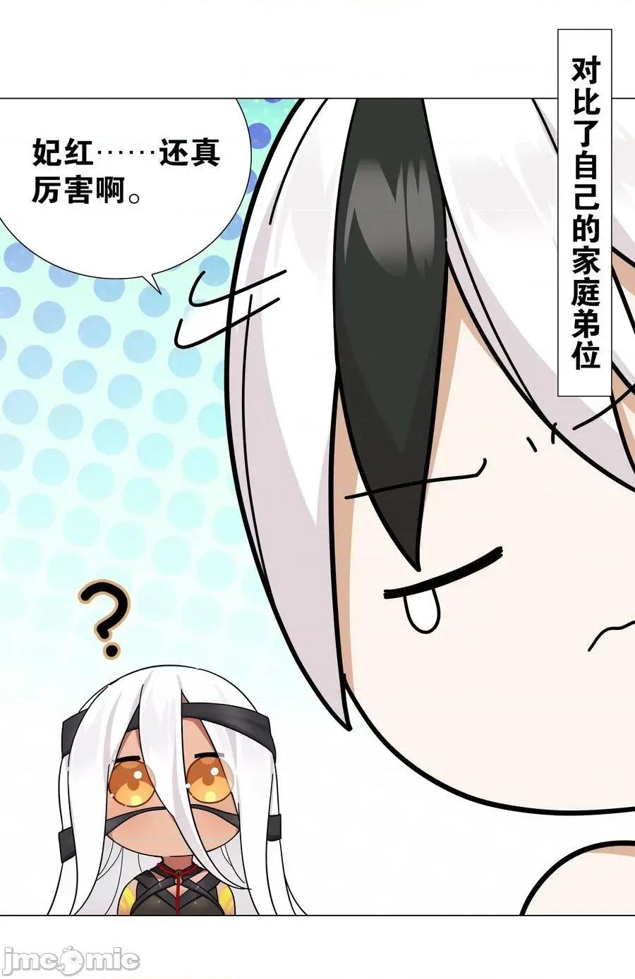 妹子太多，隻好飛升了 妹子太多_069_你為什麼這麼熟練啊 第74页