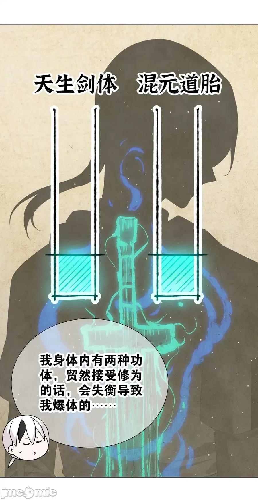 妹子太多，隻好飛升了 妹子太多_069_你為什麼這麼熟練啊 第102页