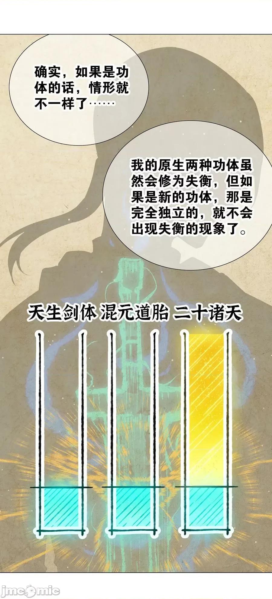妹子太多，隻好飛升了 妹子太多_069_你為什麼這麼熟練啊 第107页