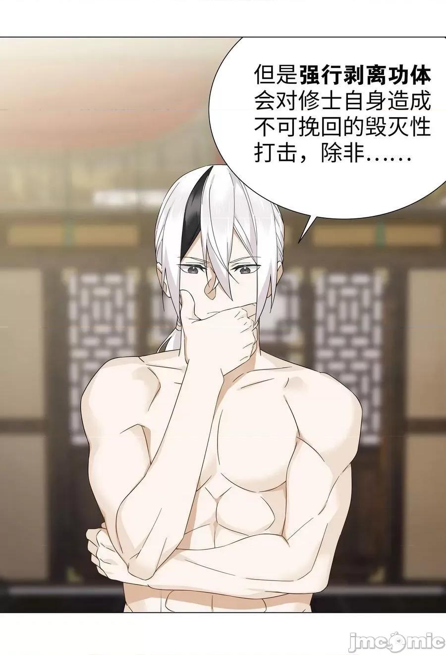 妹子太多，隻好飛升了 妹子太多_069_你為什麼這麼熟練啊 第108页