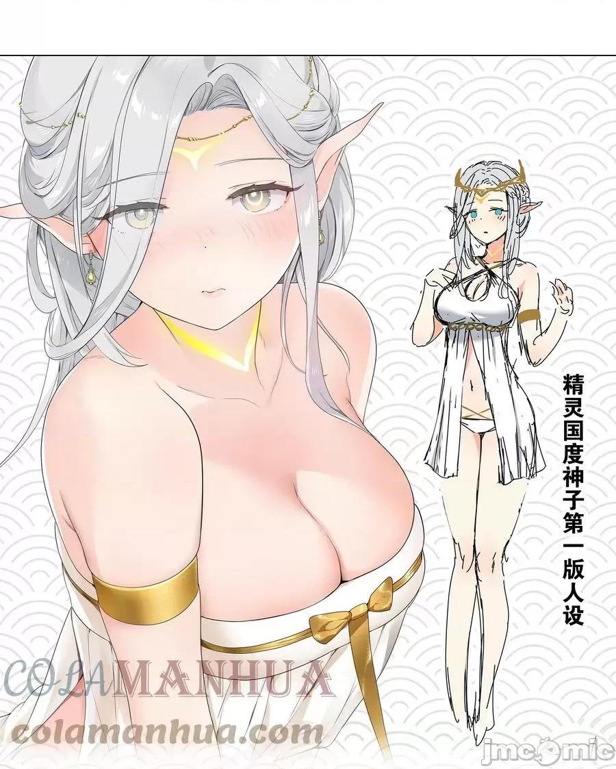 妹子太多，隻好飛升了 妹子太多_069_你為什麼這麼熟練啊 第125页