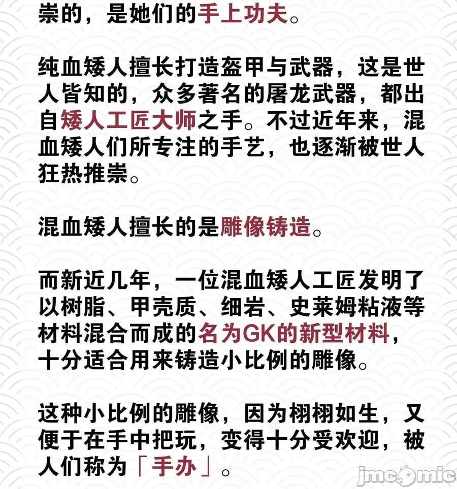 妹子太多，隻好飛升了 妹子太多_069_你為什麼這麼熟練啊 第130页