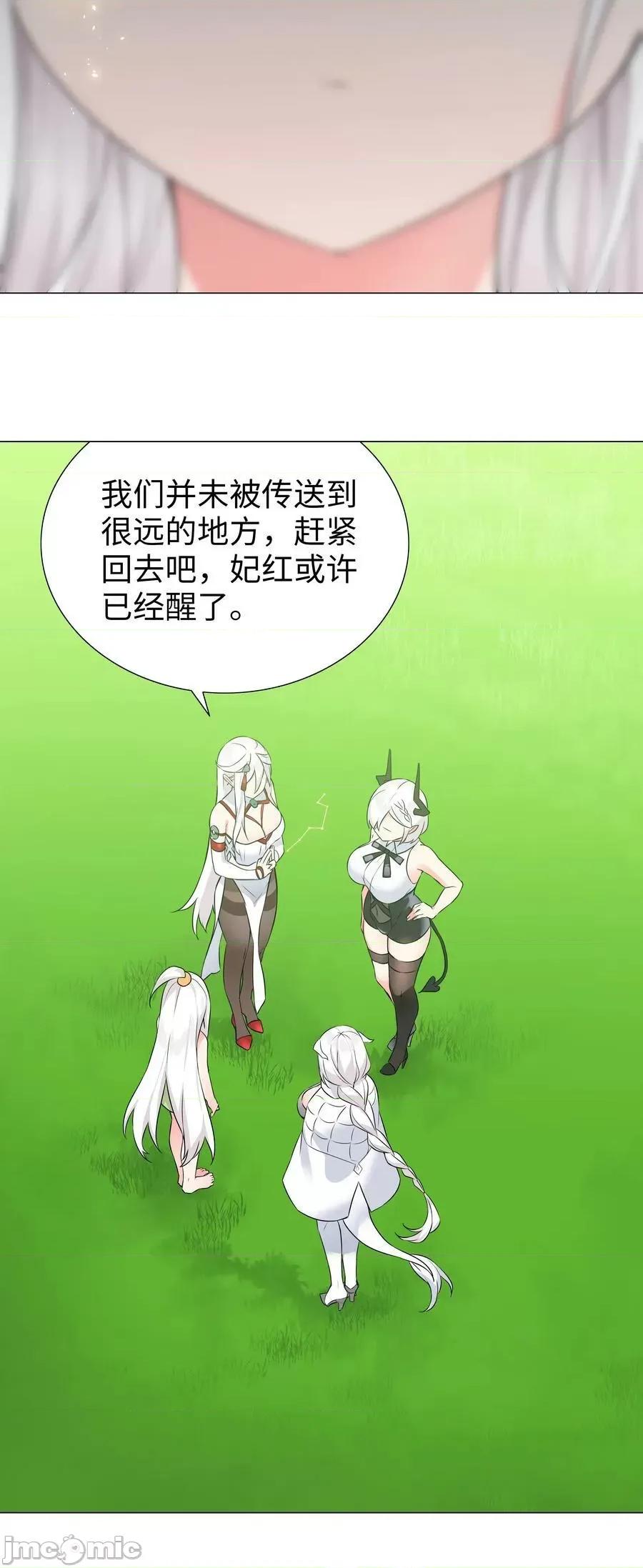 妹子太多，隻好飛升了 妹子太多_070_化被動為主動.zip 第70页