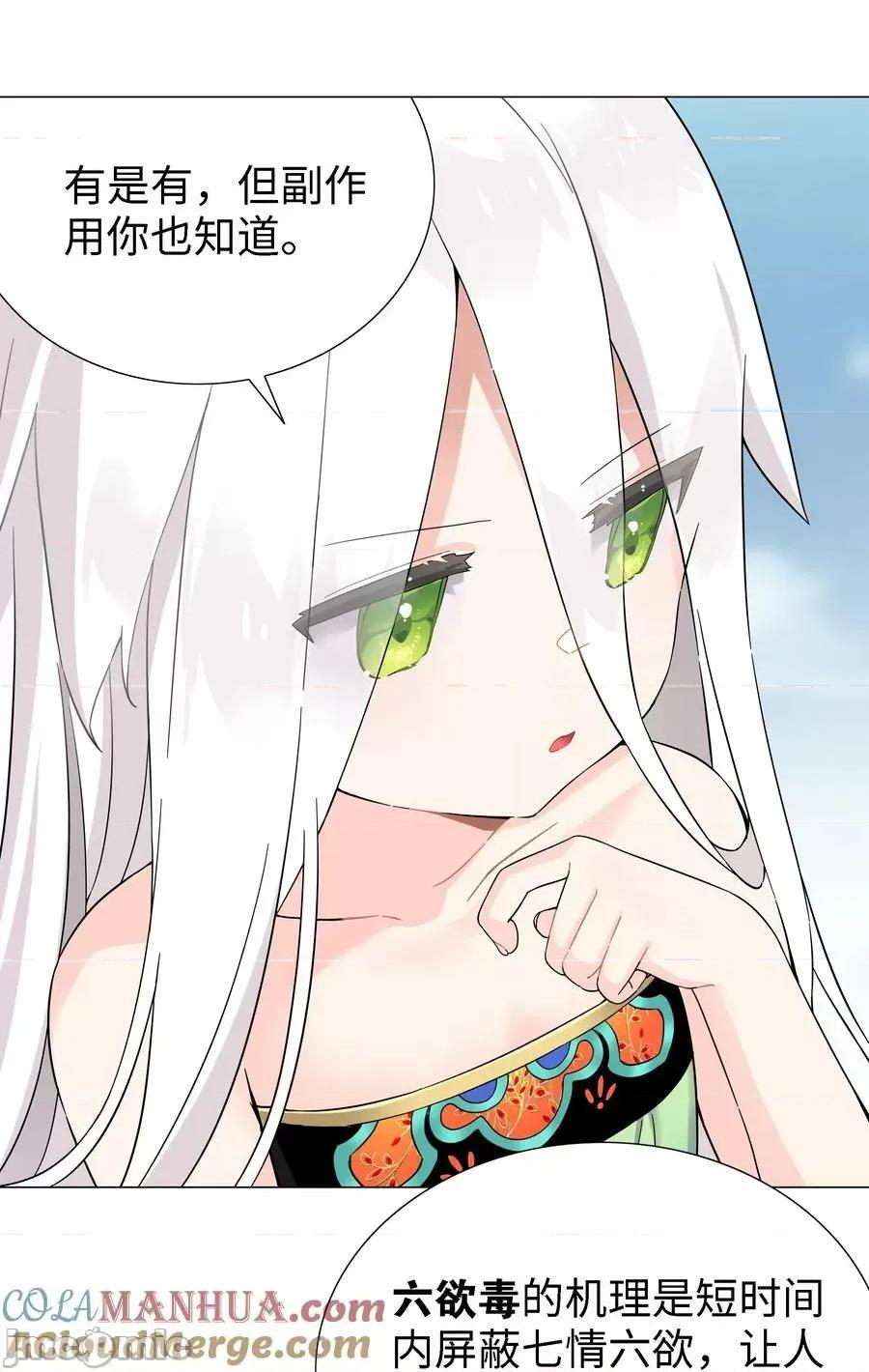 妹子太多，隻好飛升了 妹子太多_071_肉搏戰 第109页