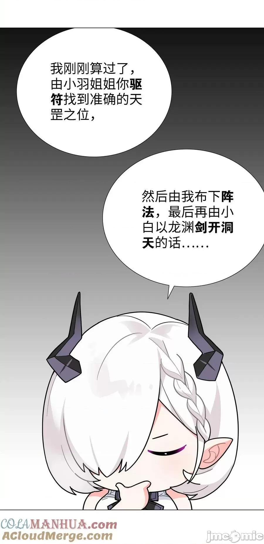 妹子太多，隻好飛升了 妹子太多_071_肉搏戰 第113页