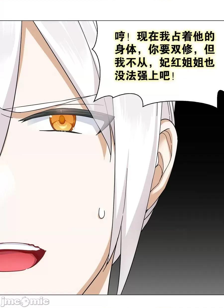 妹子太多，隻好飛升了 妹子太多_071_肉搏戰 第139页