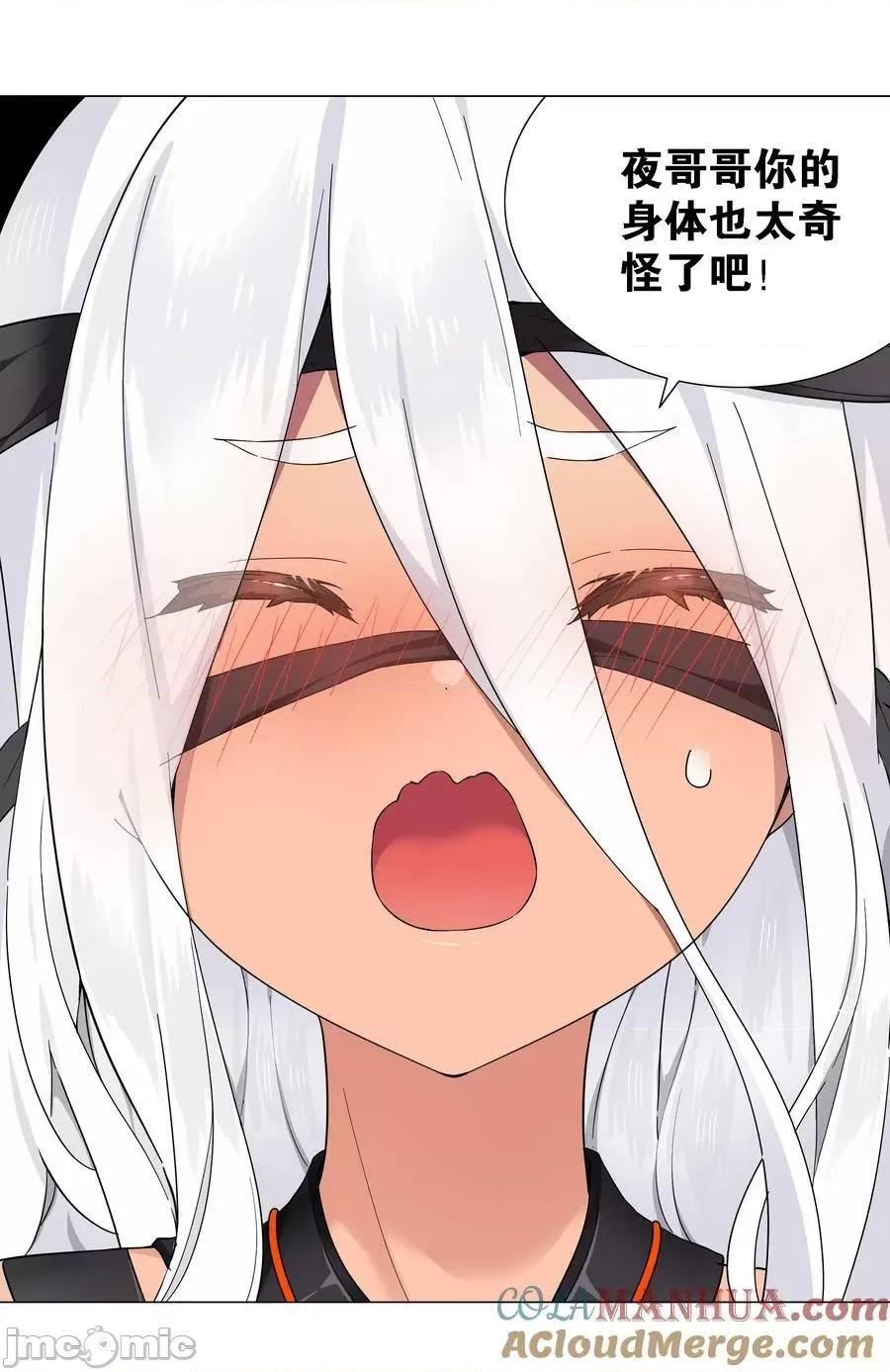 妹子太多，隻好飛升了 妹子太多_072_五人齊聚 第21页