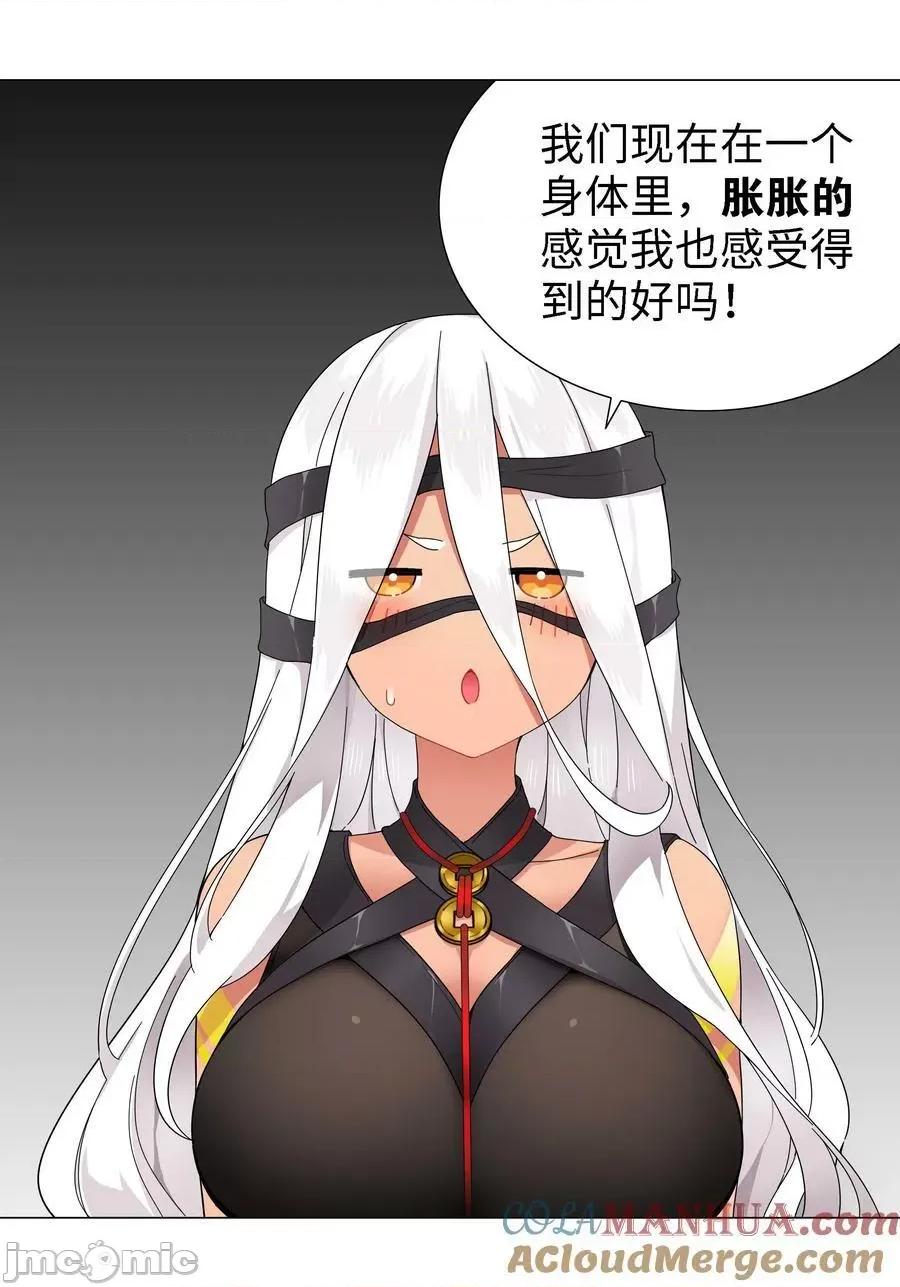 妹子太多，隻好飛升了 妹子太多_072_五人齊聚 第29页