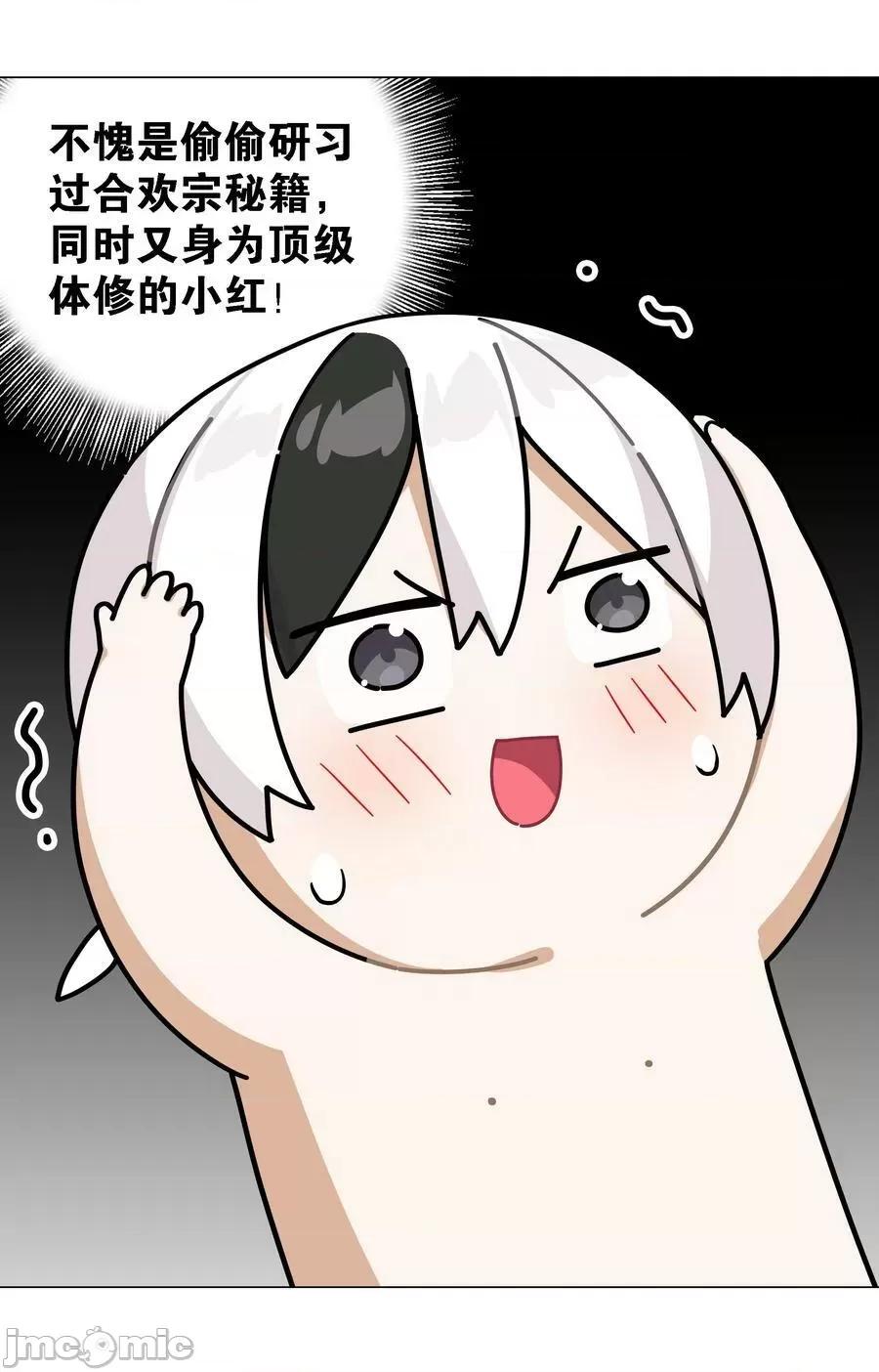 妹子太多，隻好飛升了 妹子太多_072_五人齊聚 第47页