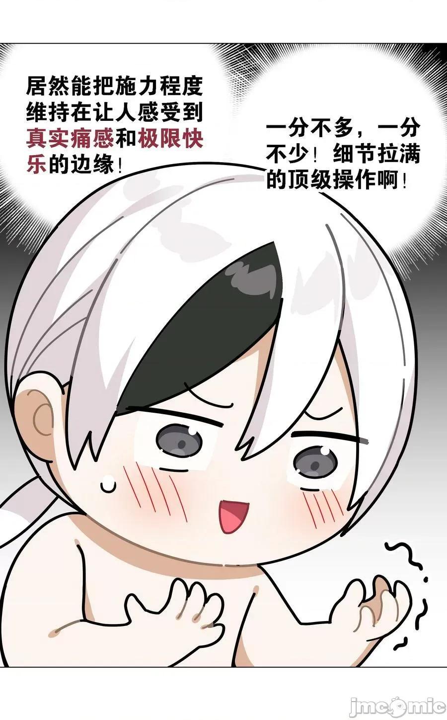妹子太多，隻好飛升了 妹子太多_072_五人齊聚 第48页