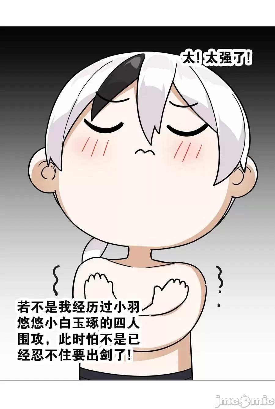 妹子太多，隻好飛升了 妹子太多_072_五人齊聚 第50页