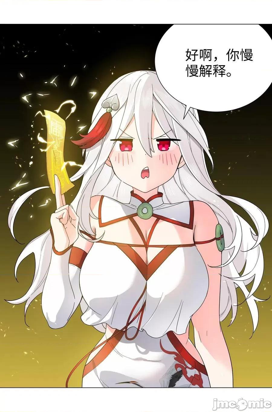 妹子太多，隻好飛升了 妹子太多_072_五人齊聚 第80页