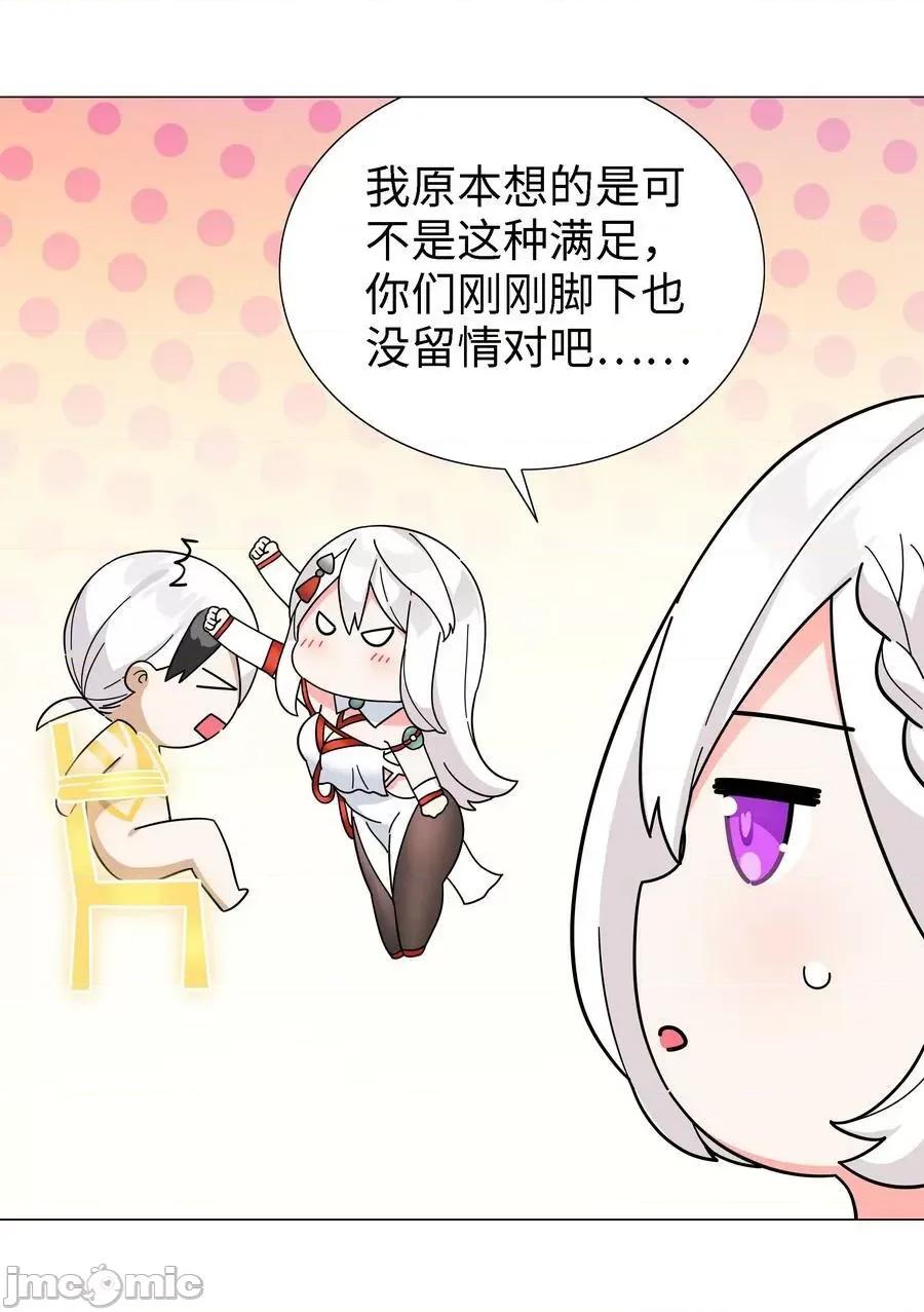 妹子太多，隻好飛升了 妹子太多_072_五人齊聚 第119页