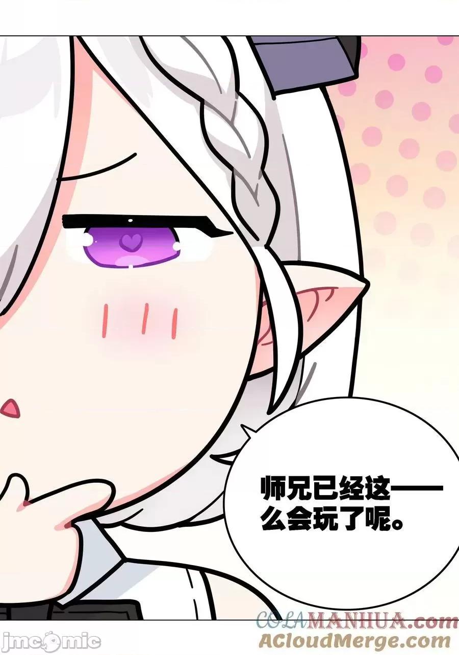 妹子太多，隻好飛升了 妹子太多_072_五人齊聚 第121页
